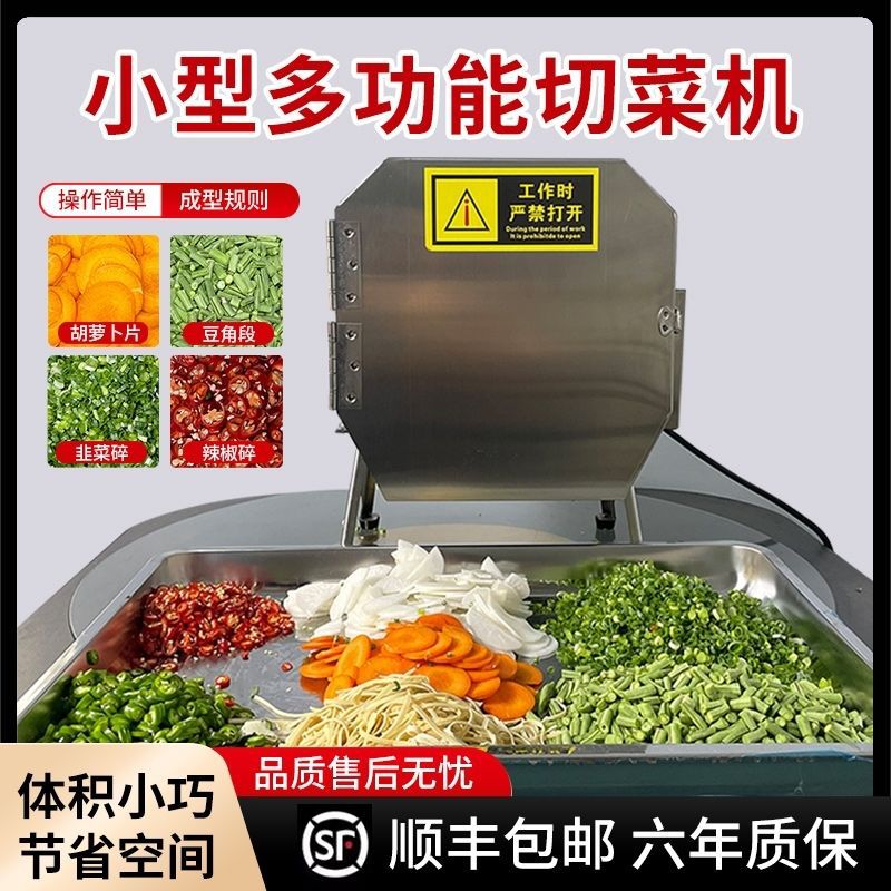 新款多功能小型商用食堂切菜机韭菜葱花辣椒酸菜切断机自动切片机