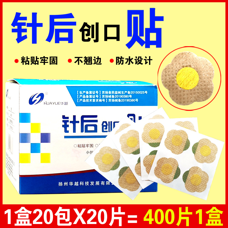 华越针后创口贴一次性创可贴圆形透气针眼后贴伤口埋线肤色400片