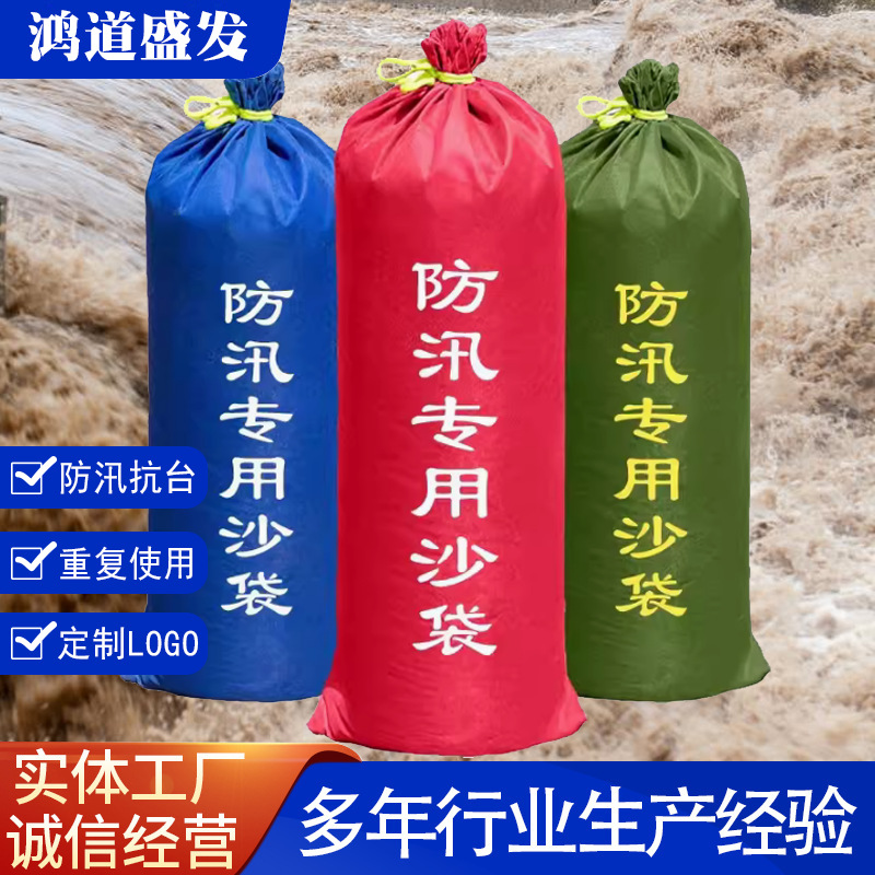 防洪防汛沙袋红色消防专用沙袋蓝色灰色绿色防水堵水挡水沙包袋黑
