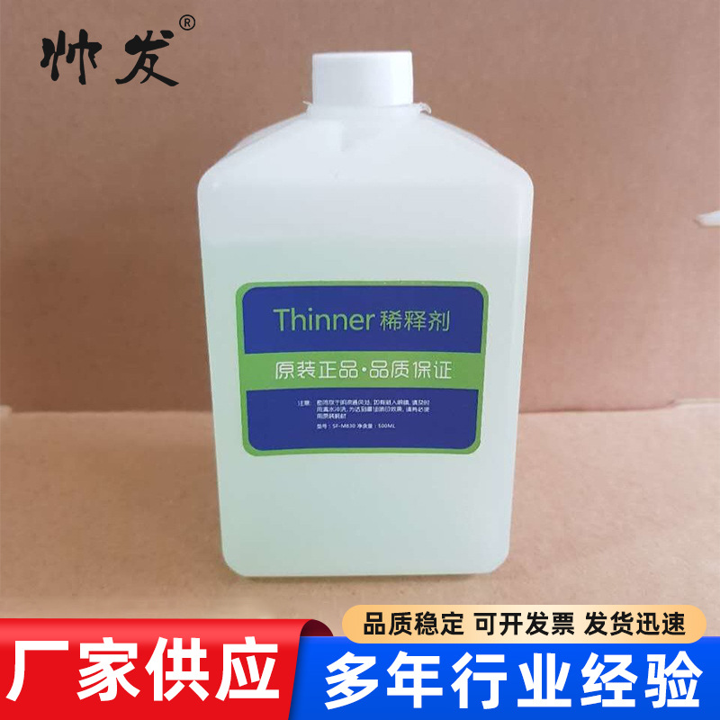 打印日期喷码机溶剂小字符喷码机专用稀释剂添加剂油墨溶剂批发