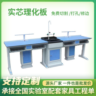 School-Specific Laboratory Physical and Chemical Board Table Panel Material Thickness 12.7mm Color Blue Dark Green Black