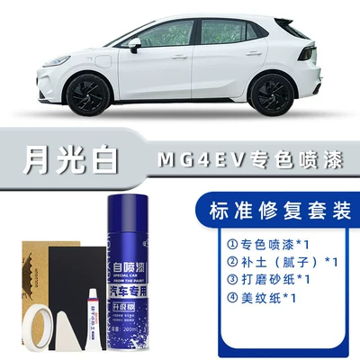 Mg4 Ev Spray Paint Touch-Up Pen for Special Colors: Knight Silver, Cool Gray, Blue, Pink, Mulan - Car Paint Repair (Avtomobil boya qələmləri) - product-specification-grids-moonlight-white-standard-repair-free-soil-replenishment-simple-tools