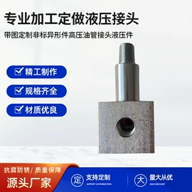 液压接头;液压管件