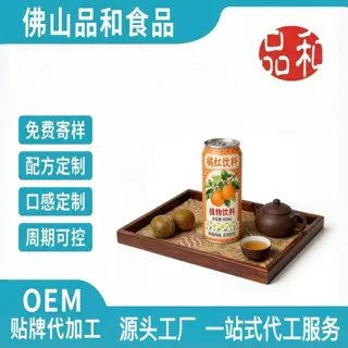 化州橘红饮料OEM 植物饮品代加工 出口标准贴牌定制工厂 配方研发