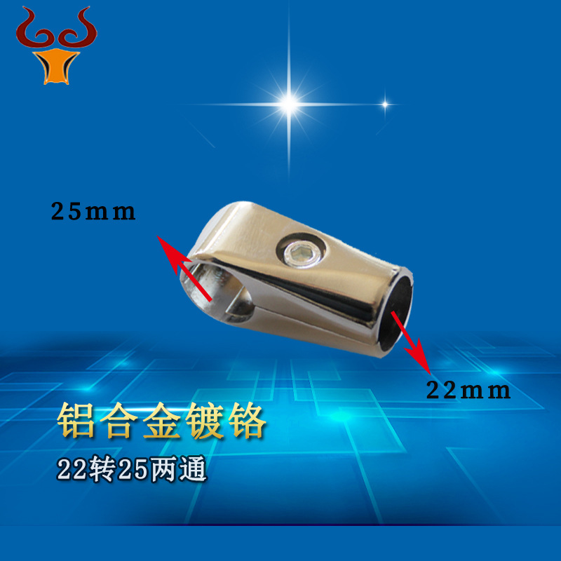 批发铝合金管件货架五金接头晾衣架配件异径圆管两通22转25直通