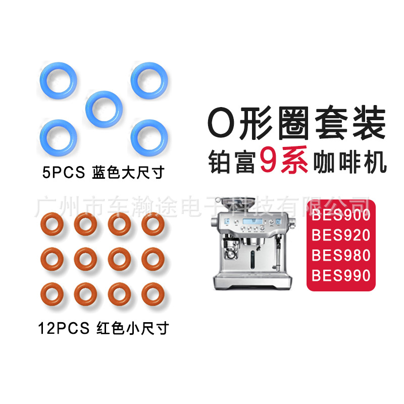 breville铂富9系咖啡机O形圈软
