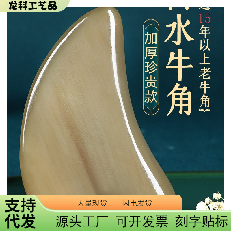 Factory Direct Sales White Buffalo Horn Scraping Board Facial Beauty Shaving Board Eye Pulling Beauty Stick Facial Scraping Board Factory Direct Sales White Buffalo Horn Scraping Board Facial Beauty Shaving Board Eye Pulling Beauty Stick Facial Scraping Board