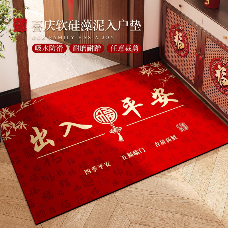 New Year's Entry Floor Mat, Red Floor Mat, Entrance Door Absorbent Mat, Household Cuttable Door Mat, Stain-Resistant Foot Mat