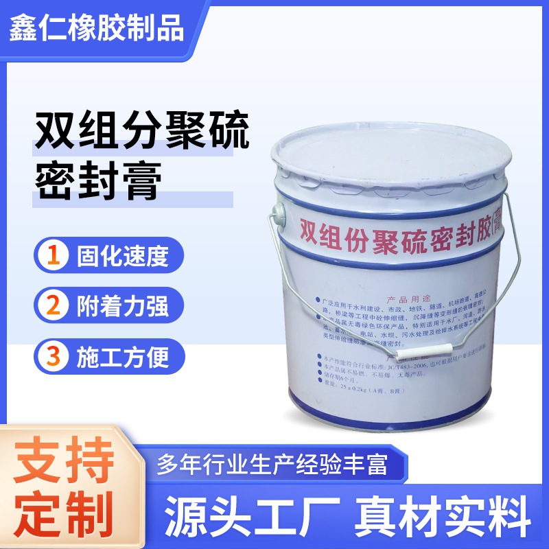 双组份聚硫密封胶遇水膨胀止水胶AB型嵌缝密封膏耐高温工程建筑胶