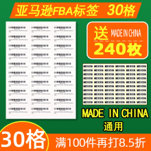 100张amazon亚马逊FBA upc贴纸标签不干胶A4打印纸30格条形码