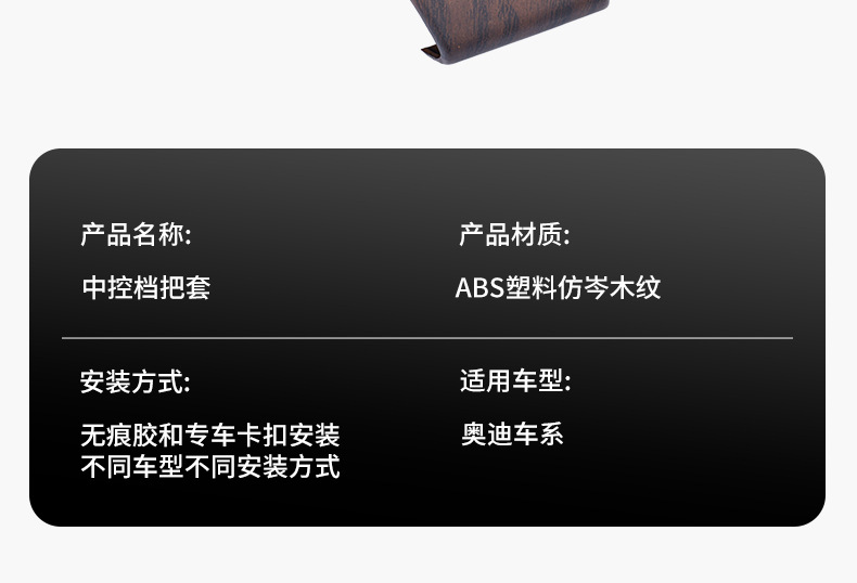 Suitable for Audi Zen wood grain gear shift cover A6L/A4L/A5/Q2L/Q5/Q7Q6A8A3 interior modification gear shift cover