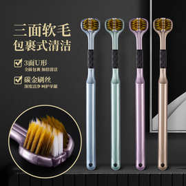 直播爆款三面牙刷碳金软毛U形牙刷四支礼盒装家用送礼口腔清洁