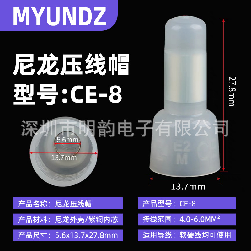 阻燃尼龙奶嘴压线帽金笔正品CE-8快速接线端子电线并线器接线端子
