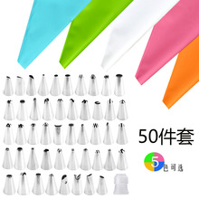 现货50PCS 不锈钢花嘴EVA挤奶袋 曲奇裱花蛋糕裱花嘴 烘焙工具
