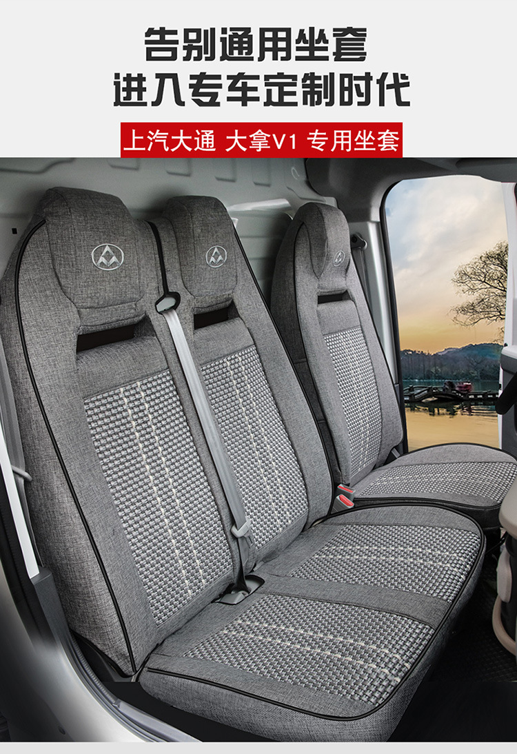 New Energy Dachong Danna V1 Passenger Version Special-Purpose Linen Ice Silk Truck Seat Cushion Full-Cover Four-Season Seat Cover