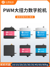 众灵PWM舵机数字舵机总线串行大扭力舵机270航模机器人控制器20kg