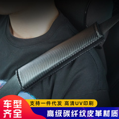 自動車シートベルトの肩カバーの快適な炭素繊維の長距離用の肩口保険ベルトの自動車用品