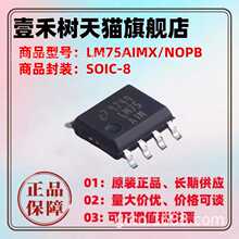 ȫ��ԭװLM75AIMX/NOPB SOIC-8 ͨ���¶ȴ�����оƬ