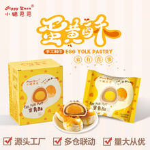 小猪恩恩蛋黄酥烘焙礼四层口感品质蛋月饼伴手礼散装零食糕点点心