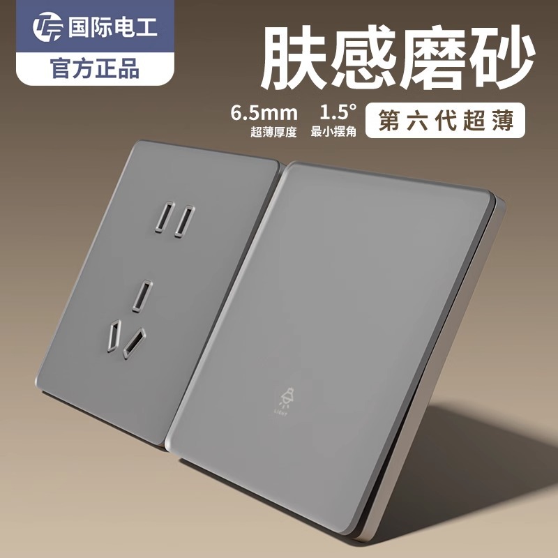 TEP国际电工肤感有机玻璃灰色墙壁插座家用多插位面板五孔错位5孔