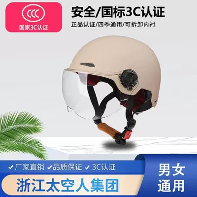 All Seasons, Motosiklet kaskı (dəbilqə) - 3c-beige-helmet-short-clear-lenses