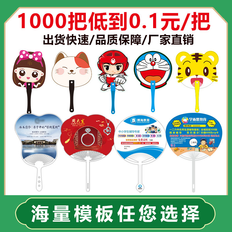 Customized Advertising Fans, Pp Plastic Fans, School Enrollment Promotion, Jewelry Promotion, Hand Fans, Plastic Fans with Logo Printing Customized Advertising Fans, Pp Plastic Fans, School Enrollment Promotion, Jewelry Promotion, Hand Fans, Plastic Fans with Logo Printing
