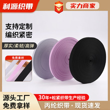 现货供应加厚高密平纹包边带捆绑带多规格彩色PP服饰辅料丙纶织带