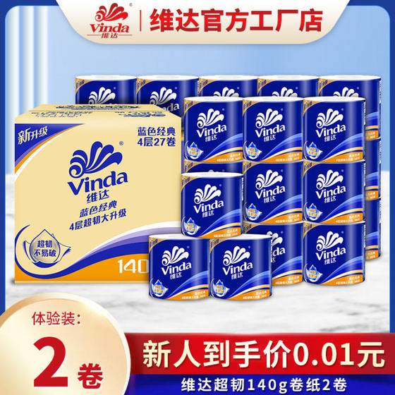 Newcomers only enjoy Vader roll paper 140g 2 rolls blue classic 4-layer box 140g toilet paper household toilet paper