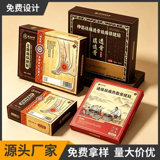膏药贴包装盒定制保健贴白卡纸盒源头厂家印刷保健品药品彩盒