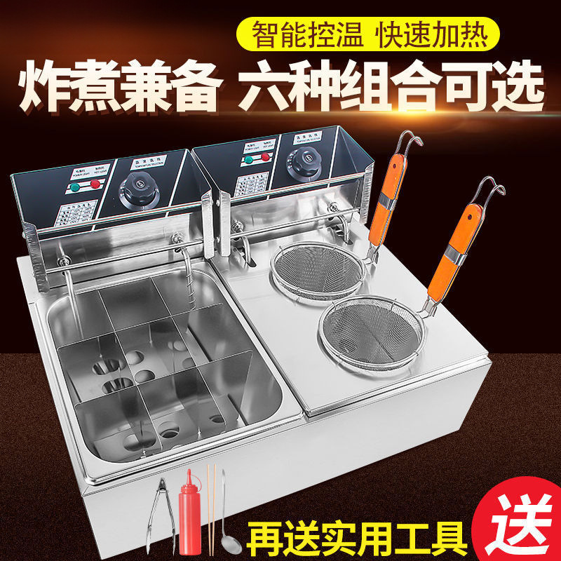 关东煮机商用组合电炸炉煮面炉麻辣烫串串香炸鸡薯条小吃设备双锅