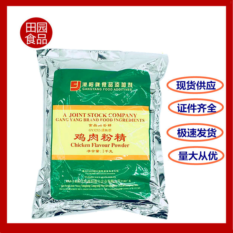 批发供应鸡肉粉精 食品级  食品添加剂 鸡肉粉精 现货 1kg起订