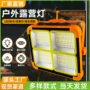 太阳能照明手提式家用投光灯