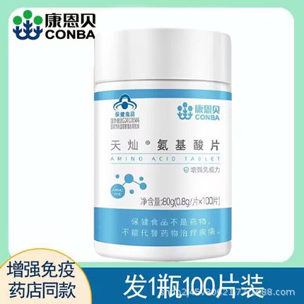 Conba Enhances Immunity-free Amino Acid Tablets for Adults, Middle-aged and Elderly People to Enhance Physical Amino Acids