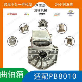 P100006310 Crankcase Replacement  ECHO PB-8010 PB-9010曲轴箱