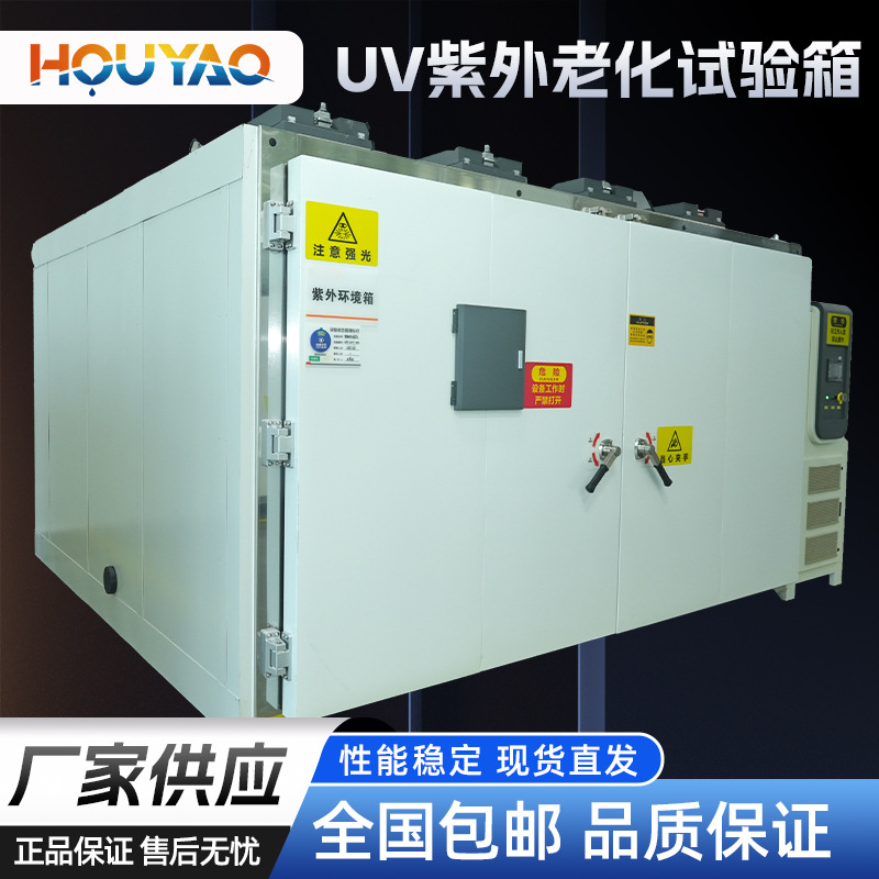 厂家直供UV紫外老化试验箱 光老化测试设备 耐候性加速老化试验