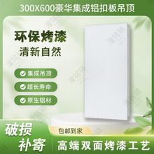 集成式吊顶300x600铝扣板厨房卫生间家装自装材料铝制天花板组合