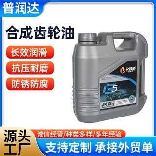 重负荷齿轮油GL-5 通用手动变速箱油 家用轿车前后桥普润达齿轮油
