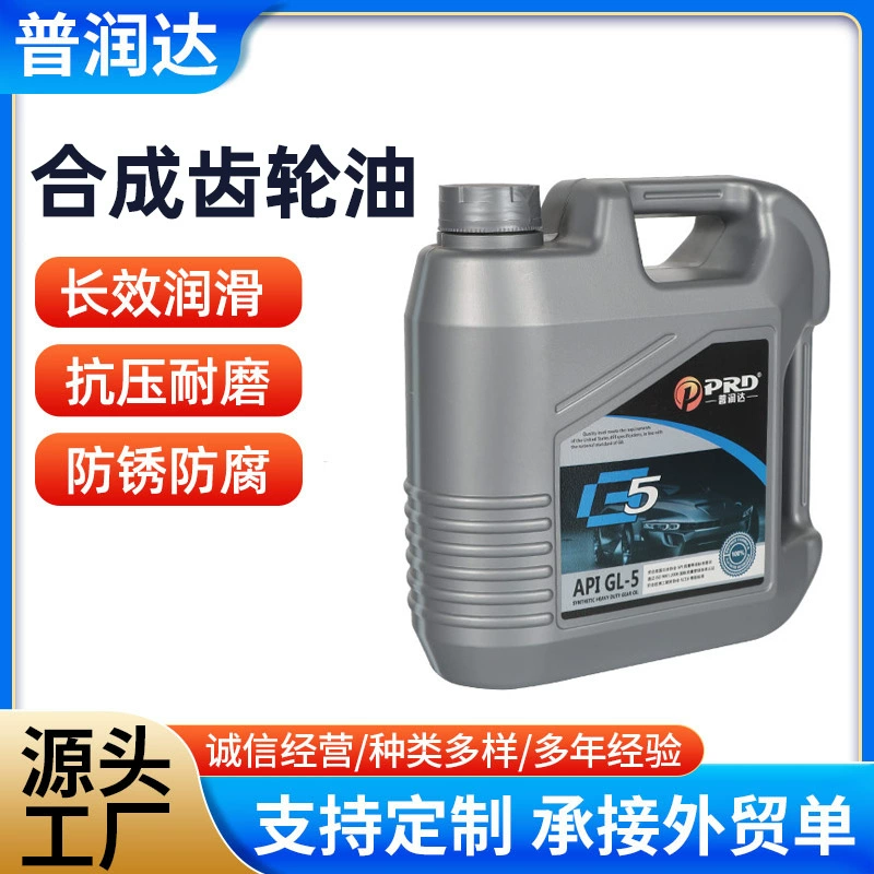 Тяжеловесное трансмиссионное масло GL-5, универсальное масло для механических коробок передач, трансмиссионное масло Purnda для передних и задних осей легковых автомобилей.