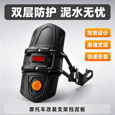 wheel splash protection during riding, Motorcycle Fender