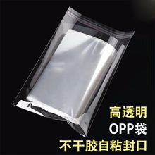 厂家现货opp袋透明包装袋服装包装饰品包装袋不干胶opp自粘袋平口
