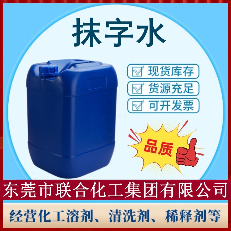 供应抹字水 擦字水 25L装 油墨清洗剂 丝印不良品清洗剂