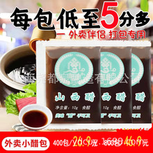 外卖小醋包醋包小包装旅游携带醋包小醋包饺子凉皮醋包小袋醋批发