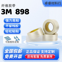 3M898纤维胶强力条纹单面透明耐高温密封捆扎不残胶油墨测试胶带