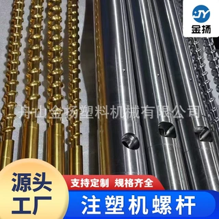 舟山金扬螺杆直销各种品牌耐腐蚀注塑机双合金料筒配件模具挤出机
