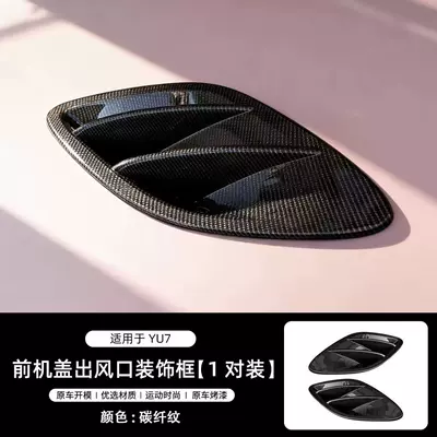 Air Outlet Protective Cover Carbon | Other Automotive Exterior Supplies - yu7-5d-carbon-fiber-pattern-front-upper-air-outlet-decorative-frame2-piece-set