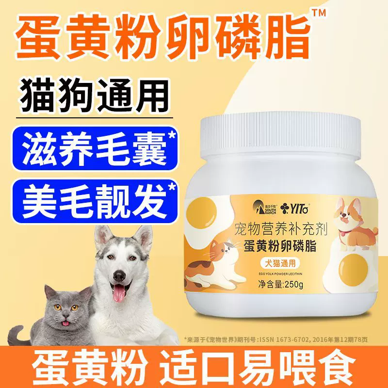 蛋黄粉卵磷脂宠物美毛发滋养毛囊狗狗猫咪食物拌粮宠物零食食品