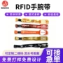 rfid一次性定制弹力腕带
