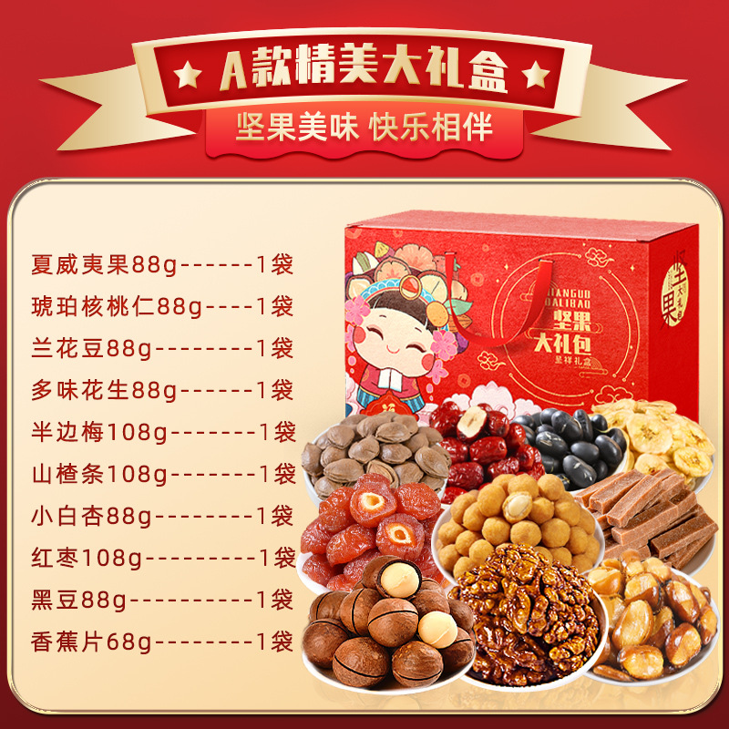 Nut Gift Box Gift, Dry Fruit Gift Box Leisure Snack Big Gift Pack Nut Roasted Gift Box Festival Gift Set Wholesale