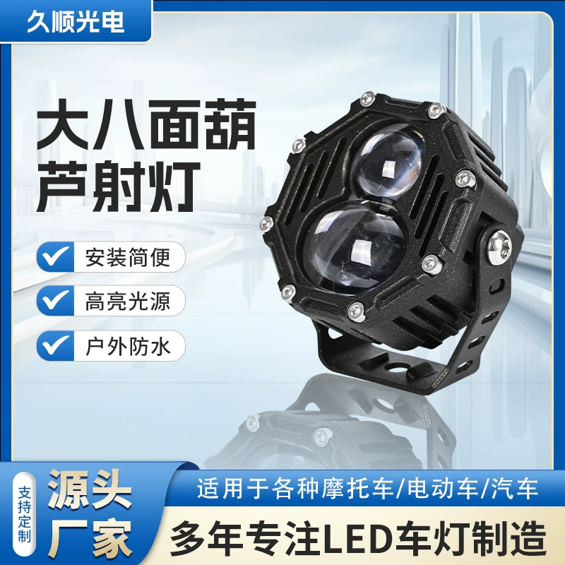 Большой восьмисторонний прожектор в форме тыквы, мотоциклетный светильник, модифицированный светильник, светодиодный мотоциклетный светильник высокой яркости, алюминиевый мотоциклетный светильник