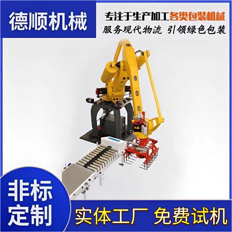 全自动码垛机器人食品工厂自动码垛纸箱至栈板机器人码垛机带系统